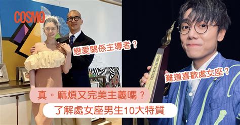 處女男友|處女座男真潔癖又麻煩？10大性格特質 喜歡一個人時候的表現是？